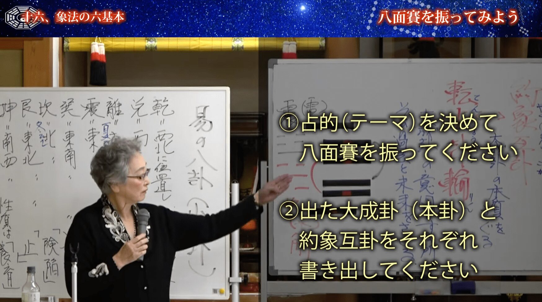はじめての『九星気学』『易経』講座 DVDシリーズ」第九巻発売の